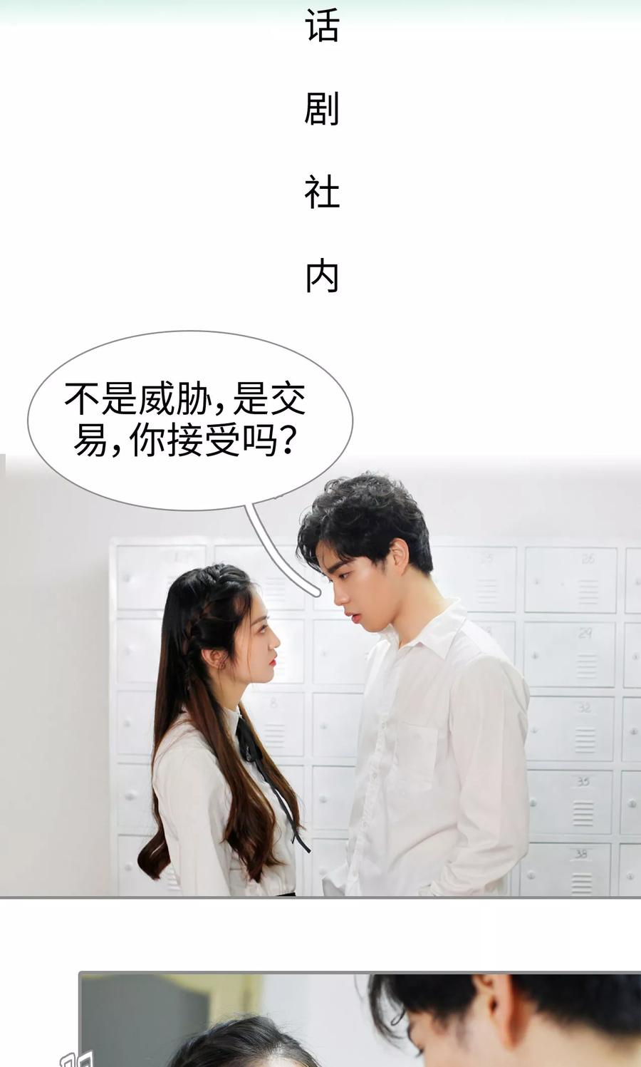 《腹黑校草宠成瘾》第8话 第2页