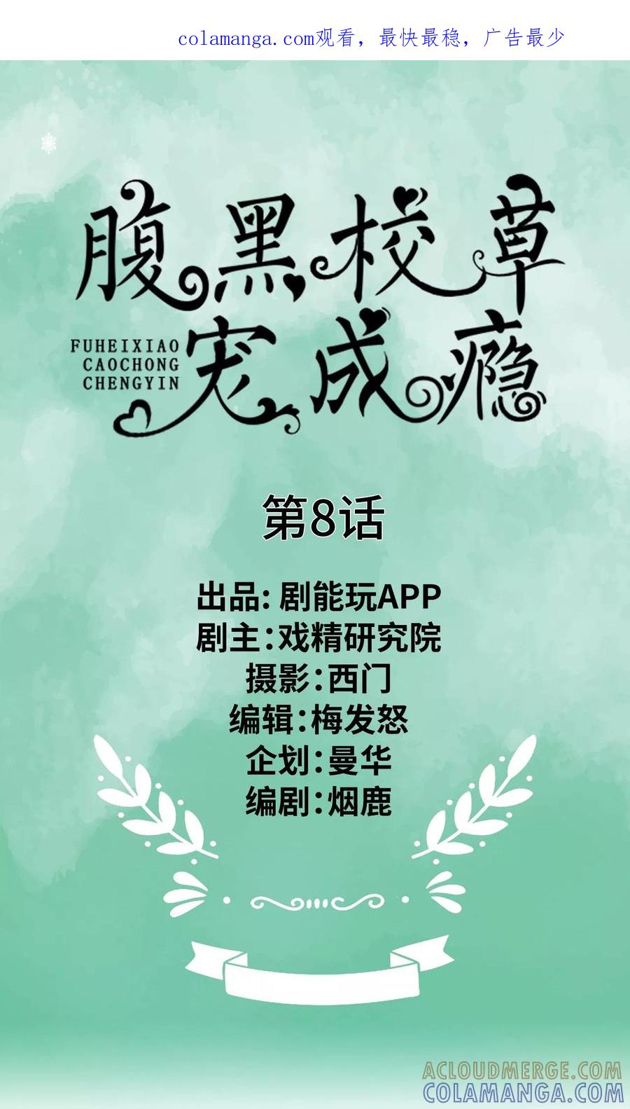 《腹黑校草宠成瘾》第8话 第1页