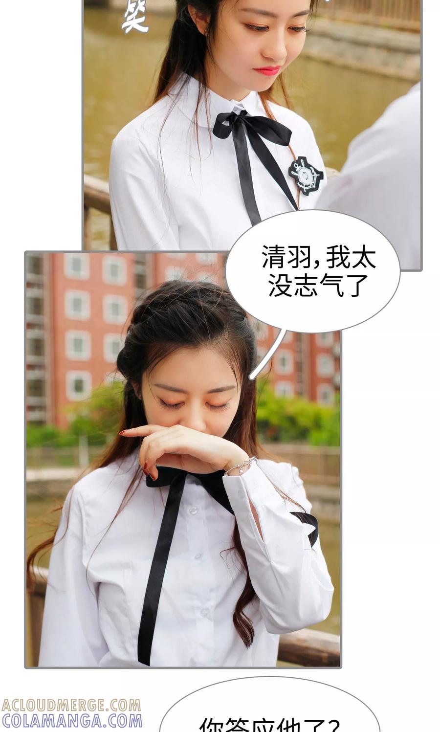 《腹黑校草宠成瘾》第8话 第19页
