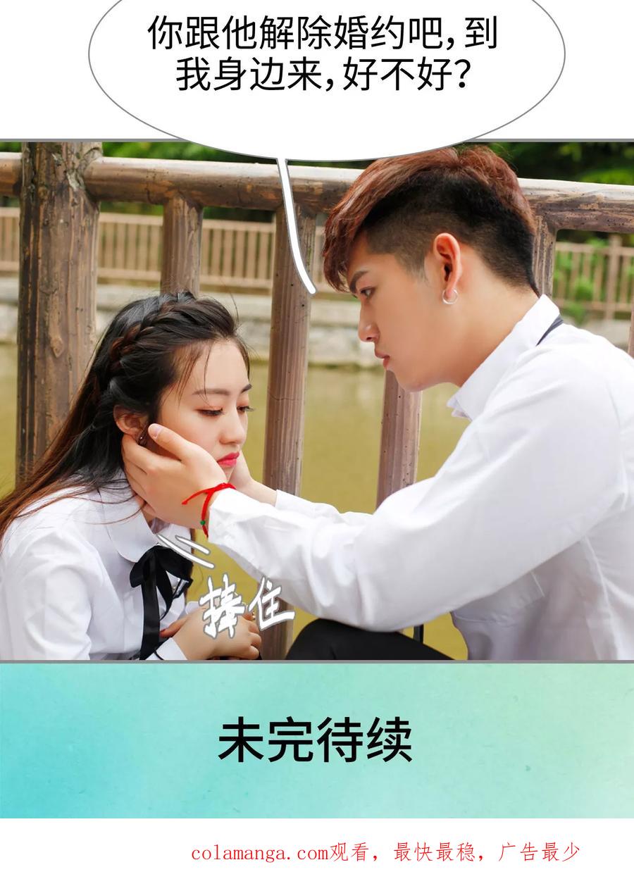《腹黑校草宠成瘾》第8话 第22页