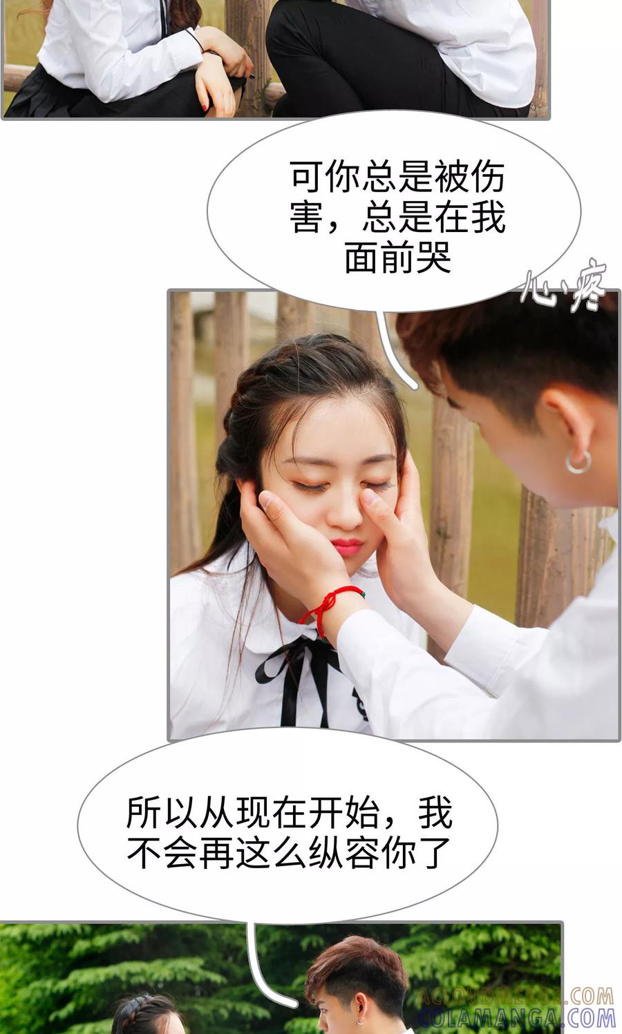 《腹黑校草宠成瘾》第9话 第7页