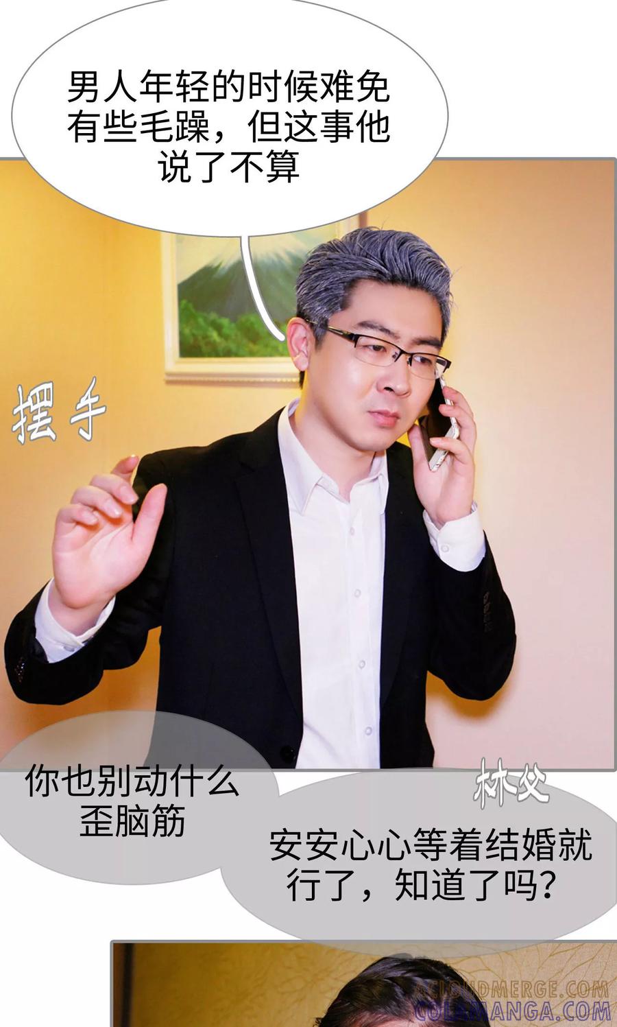 《腹黑校草宠成瘾》第9话 第19页