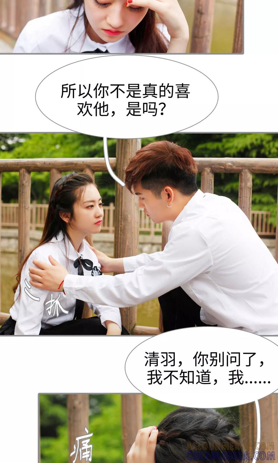 《腹黑校草宠成瘾》第9话 第5页