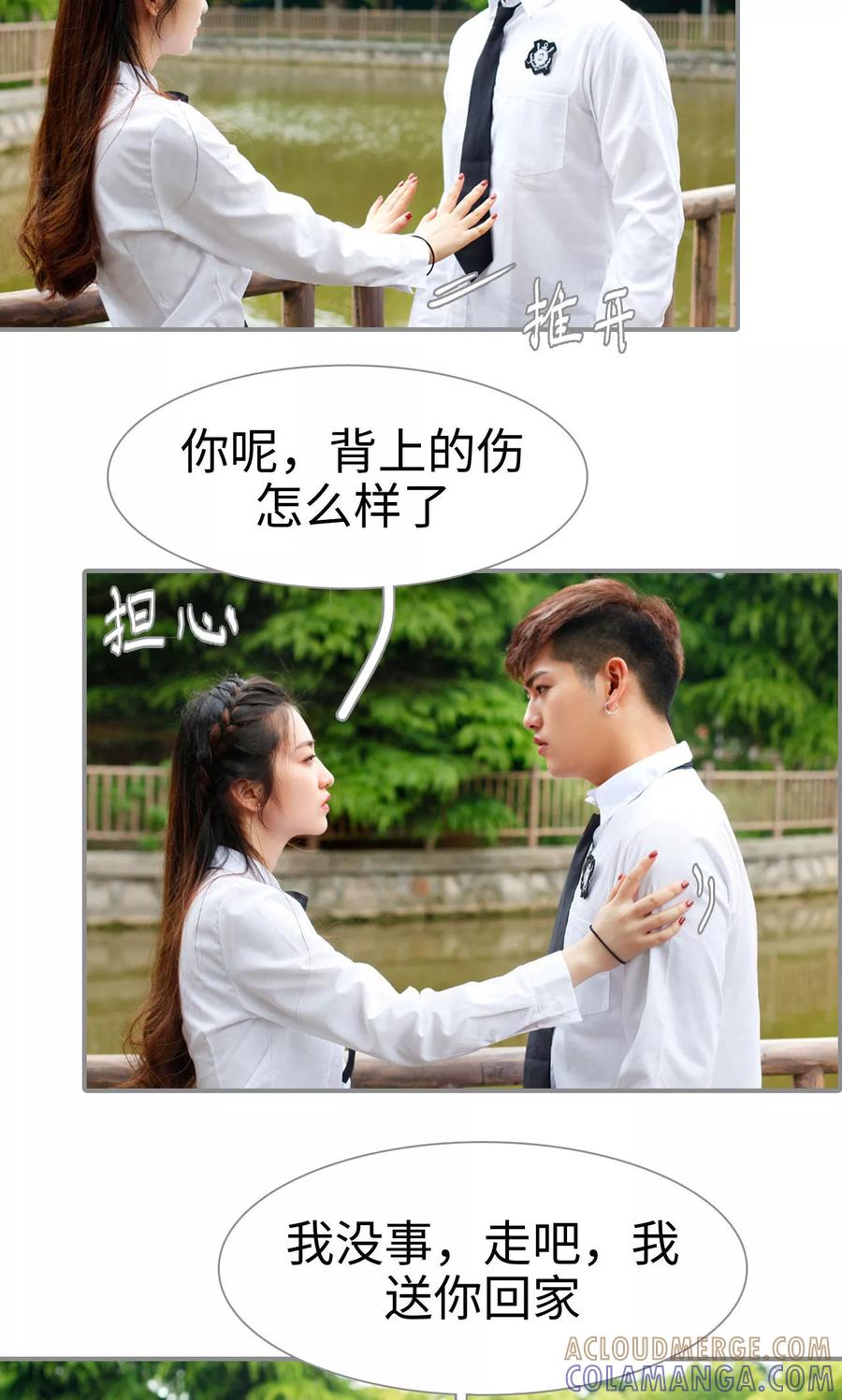 《腹黑校草宠成瘾》第9话 第11页