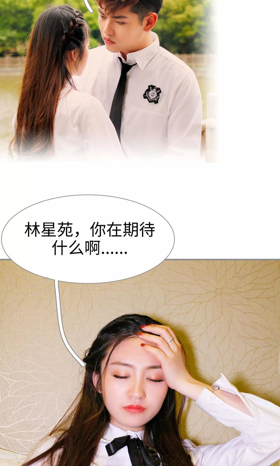 《腹黑校草宠成瘾》第9话 第22页