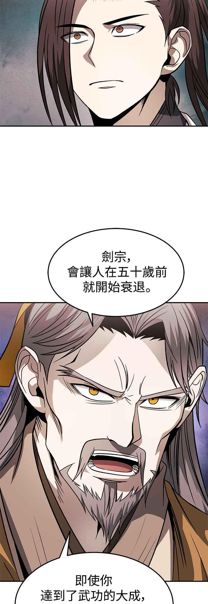 《华山派绝世天才》第29话 第41页