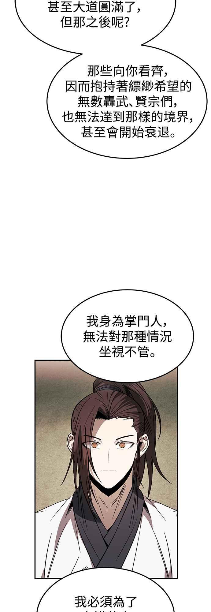 《华山派绝世天才》第29话 第42页