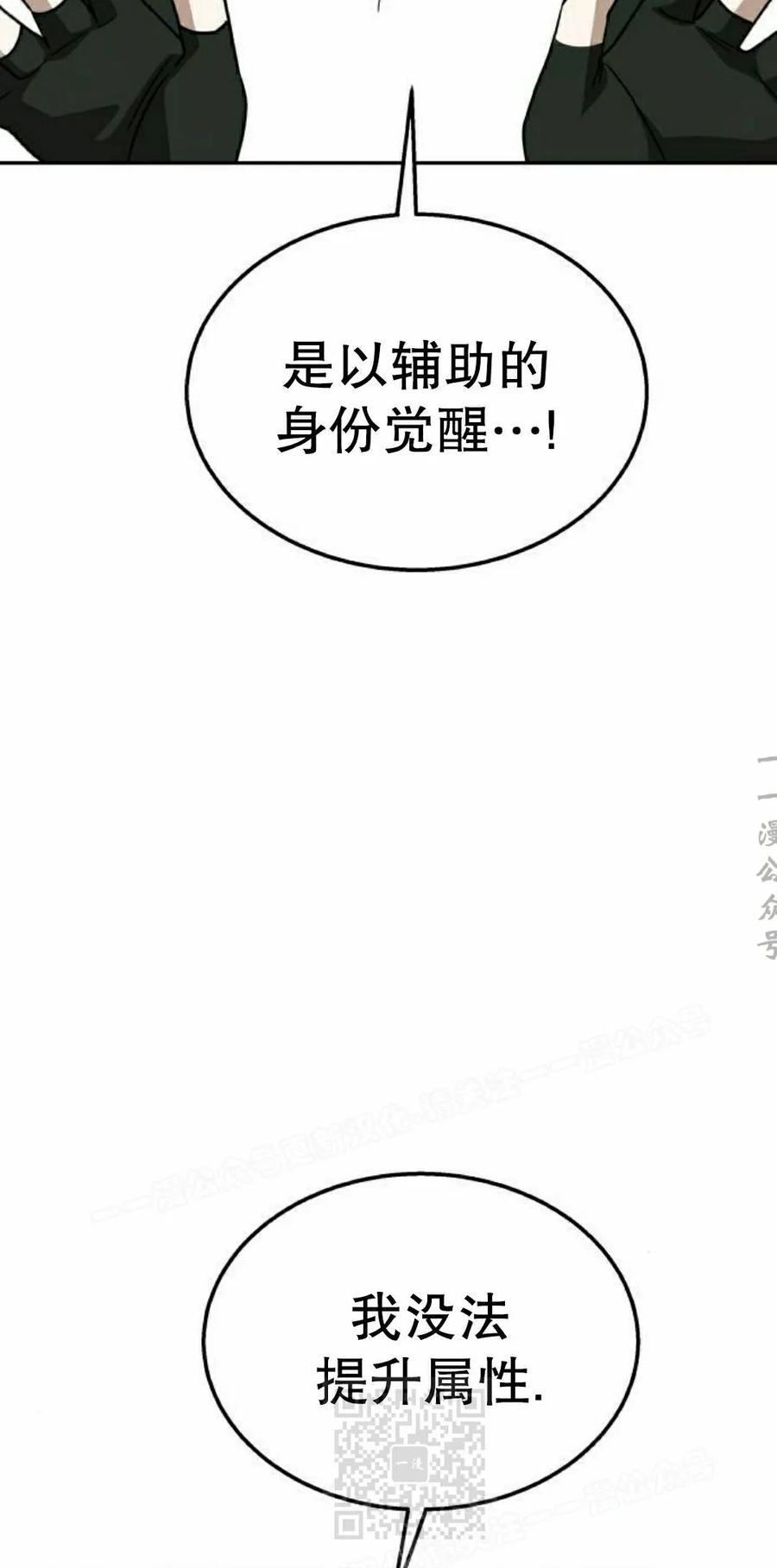 《C级不死坦克回归》第30集 第119页