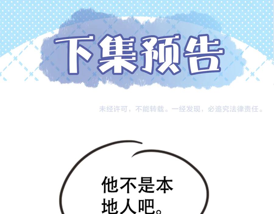 《附加遗产》第十话 和我一起住 第94页