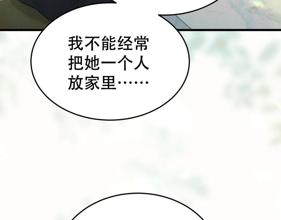 《附加遗产》第十话 和我一起住 第84页