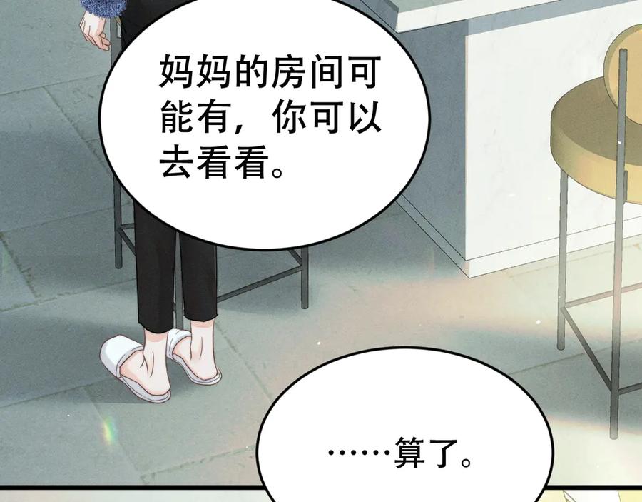 《附加遗产》第十话 和我一起住 第56页