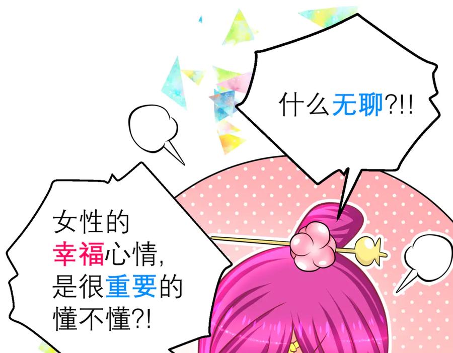 恋上月夜花蝶(新) - 143修远宣告：天女在我这喔~ - 第56张图