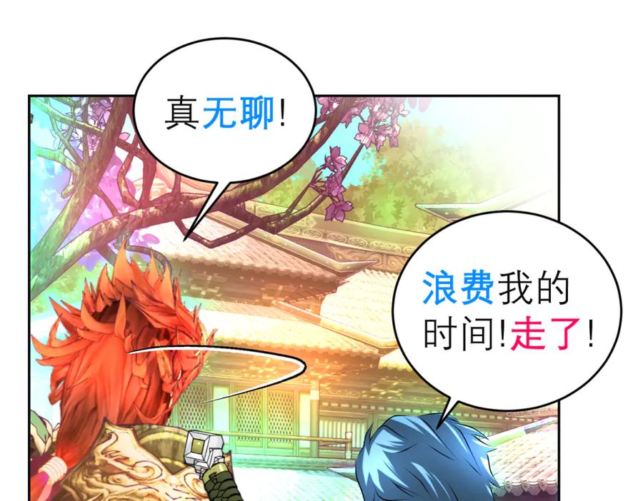 恋上月夜花蝶(新) - 143修远宣告：天女在我这喔~ - 第54张图