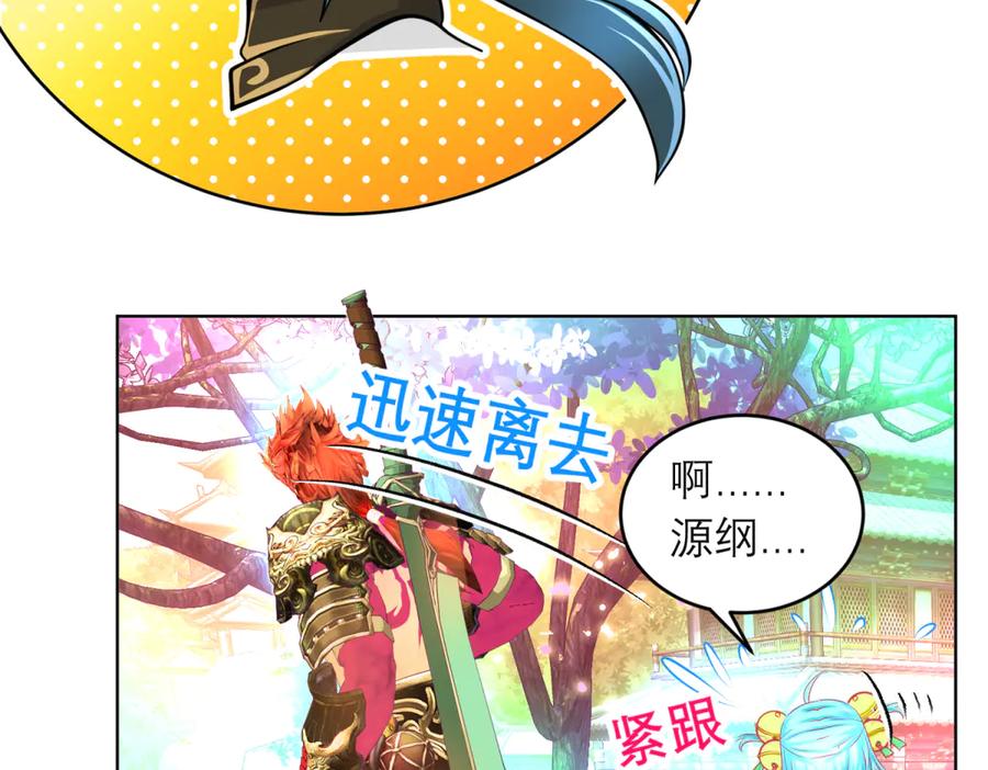 恋上月夜花蝶(新) - 143修远宣告：天女在我这喔~ - 第58张图