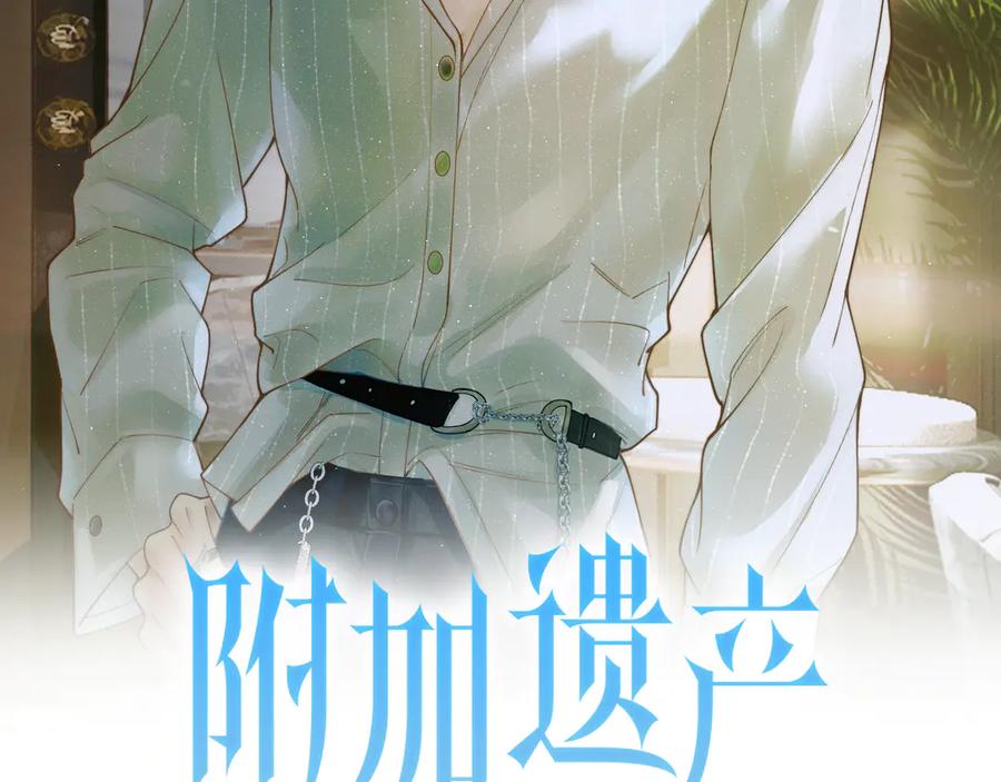 《附加遗产》第十五话 险恶应酬 第2页