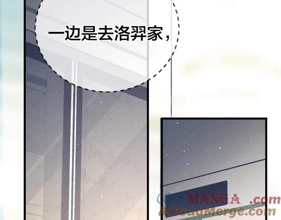 《附加遗产》第十五话 险恶应酬 第97页
