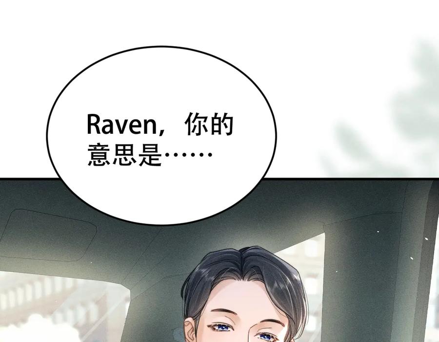 《附加遗产》第十五话 险恶应酬 第22页