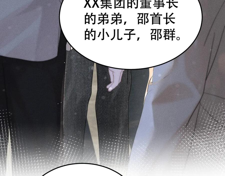 《附加遗产》第十五话 险恶应酬 第47页