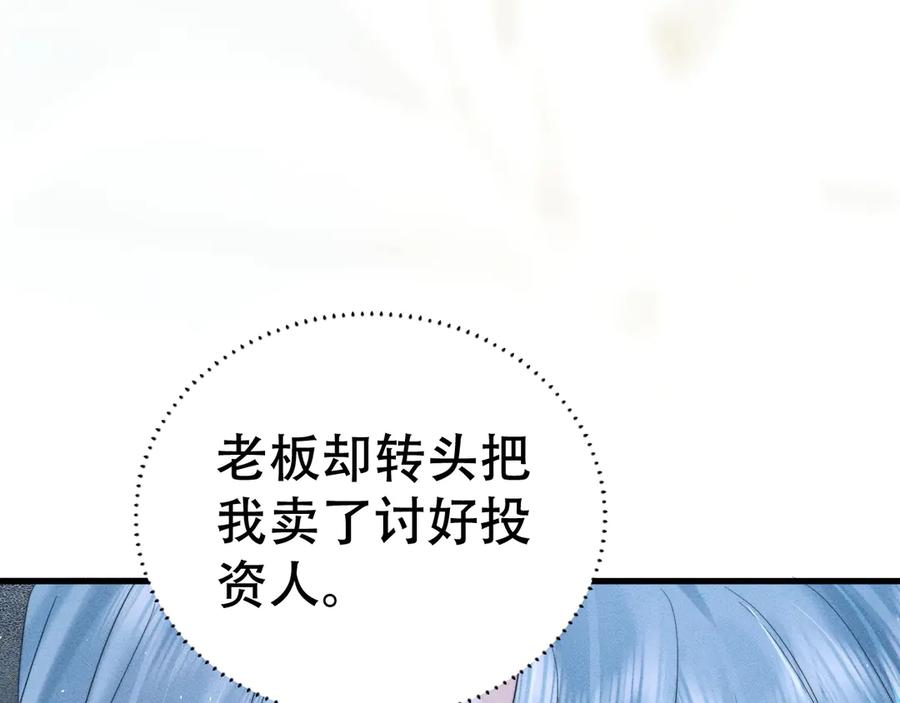 《附加遗产》第十五话 险恶应酬 第94页