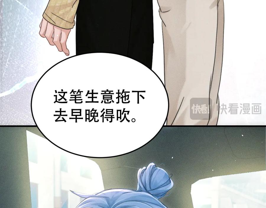 《附加遗产》第十五话 险恶应酬 第18页