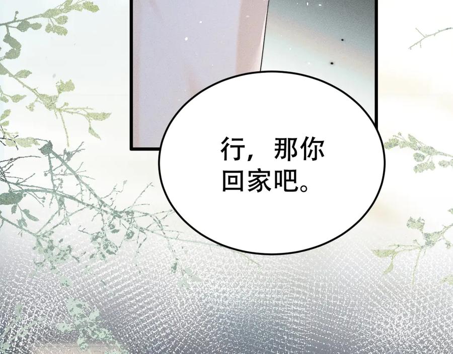 《附加遗产》第十五话 险恶应酬 第90页