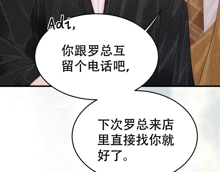 《附加遗产》第十五话 险恶应酬 第67页