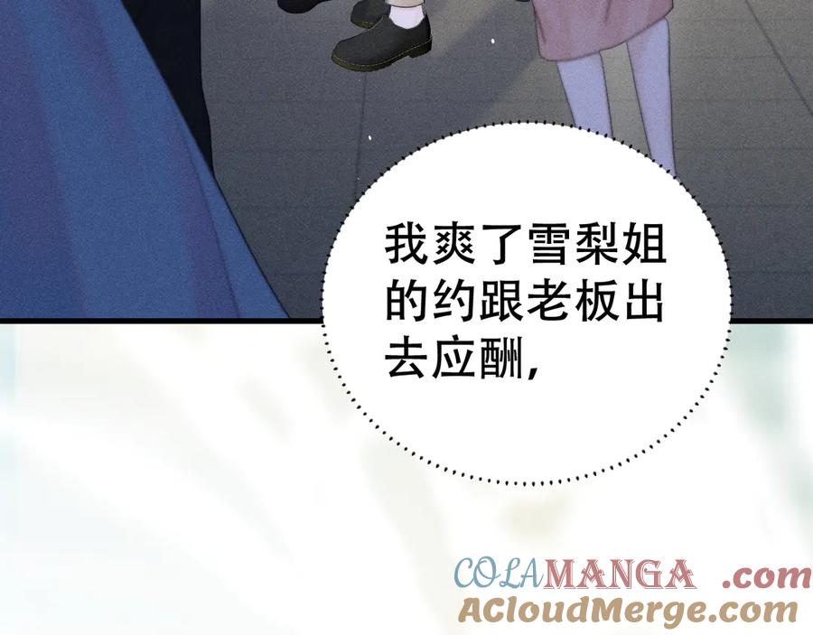 《附加遗产》第十五话 险恶应酬 第93页
