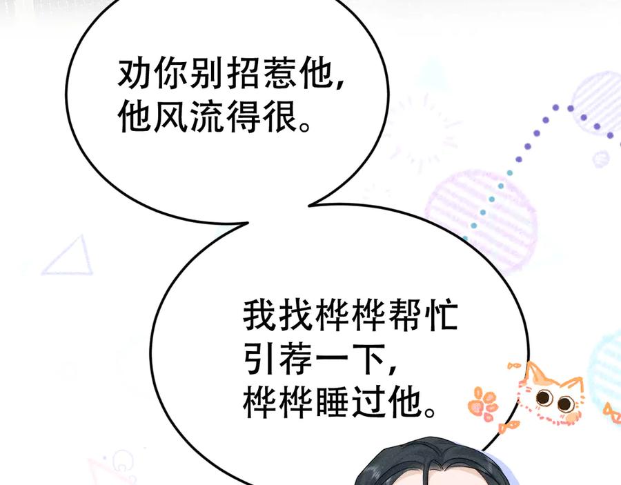 《附加遗产》第十五话 险恶应酬 第48页