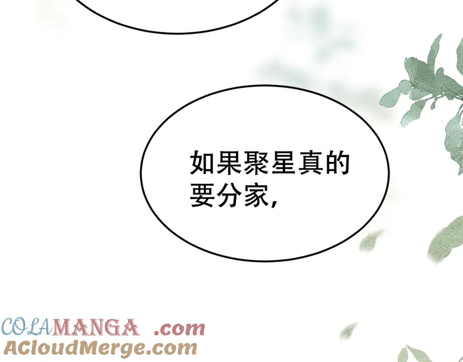 《附加遗产》第十五话 险恶应酬 第25页