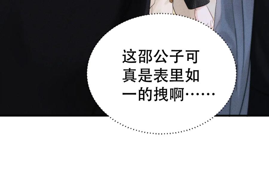 《附加遗产》第十五话 险恶应酬 第58页