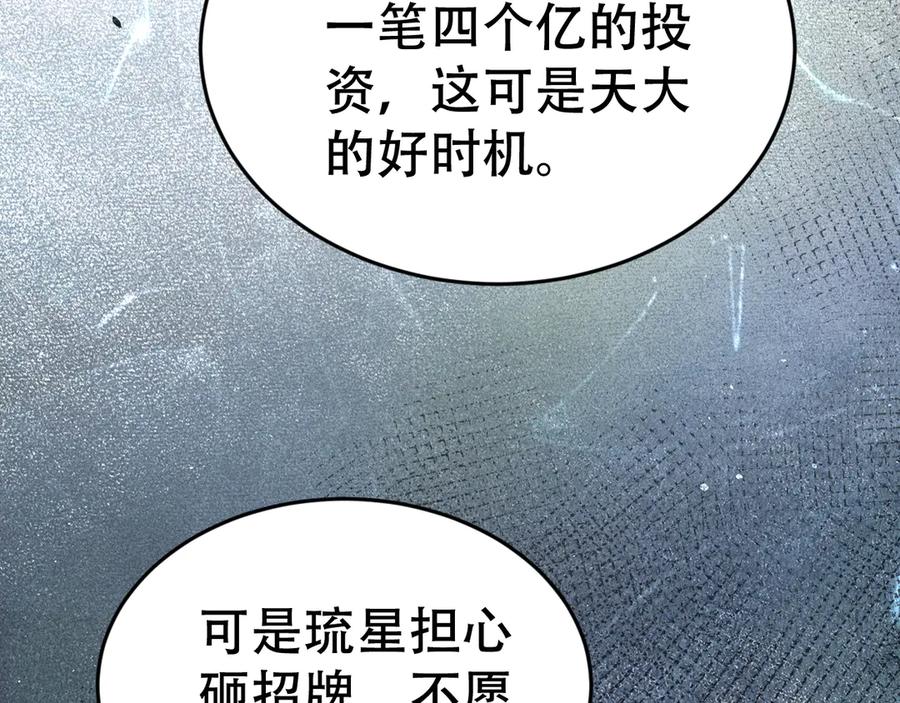 《附加遗产》第十五话 险恶应酬 第15页