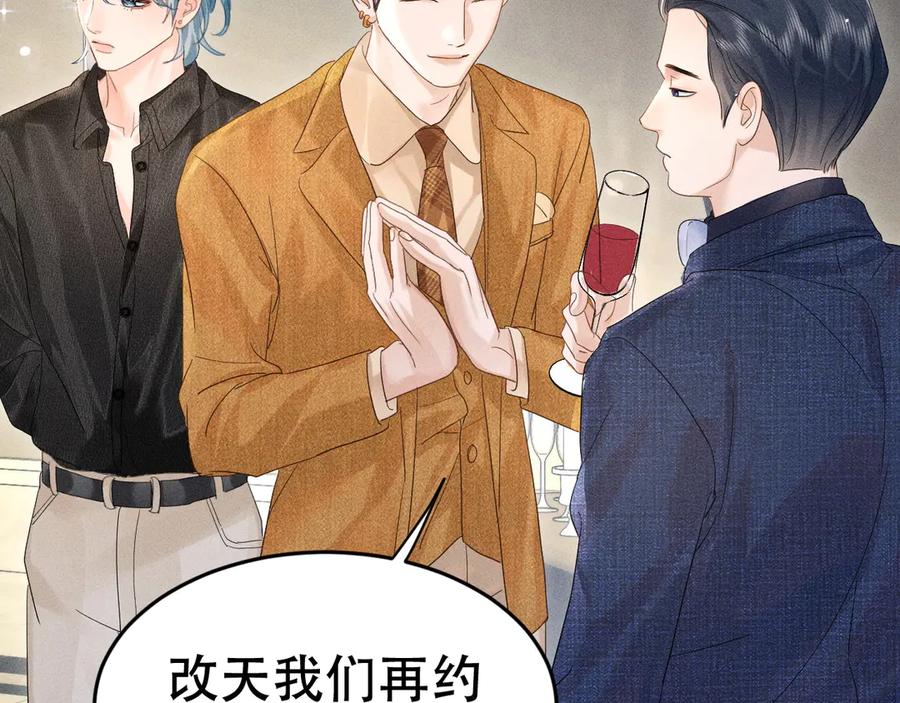 《附加遗产》第十五话 险恶应酬 第78页