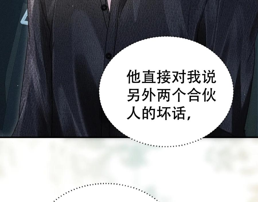 《附加遗产》第十五话 险恶应酬 第20页