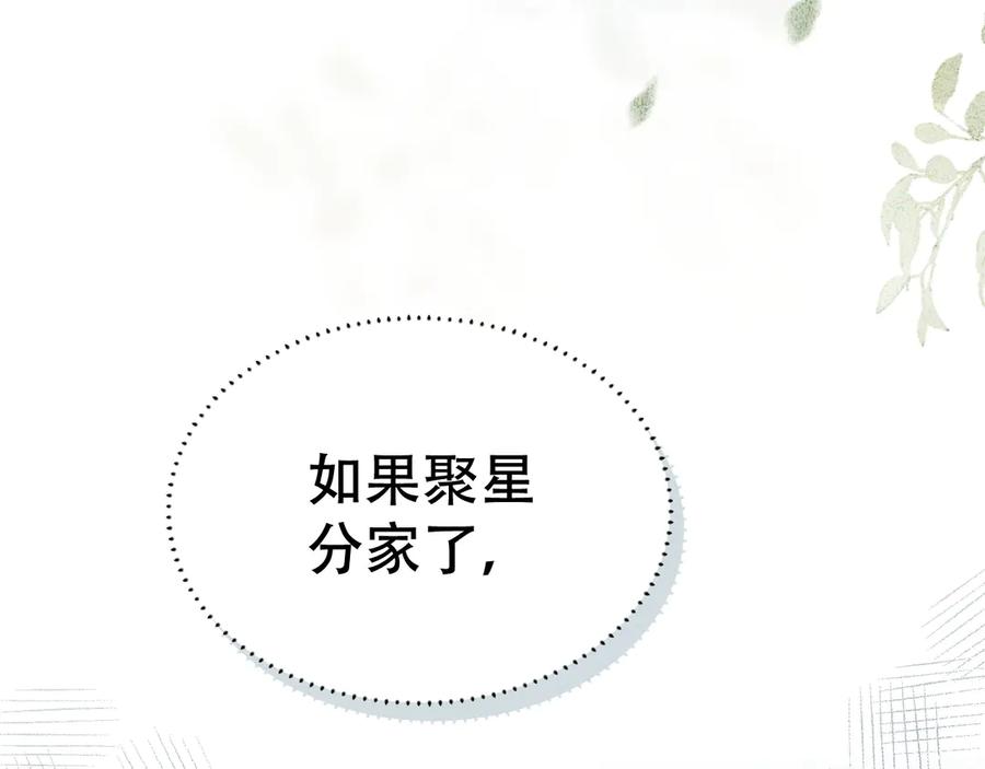 《附加遗产》第十五话 险恶应酬 第32页