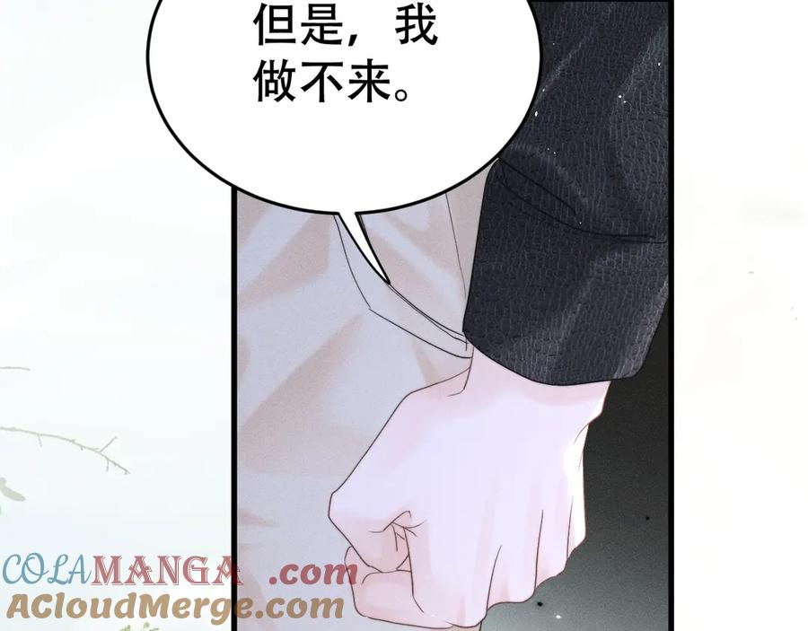 《附加遗产》第十五话 险恶应酬 第89页