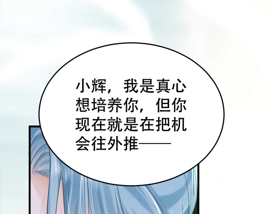 《附加遗产》第十五话 险恶应酬 第86页