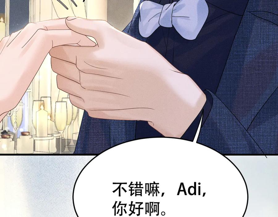 《附加遗产》第十五话 险恶应酬 第64页