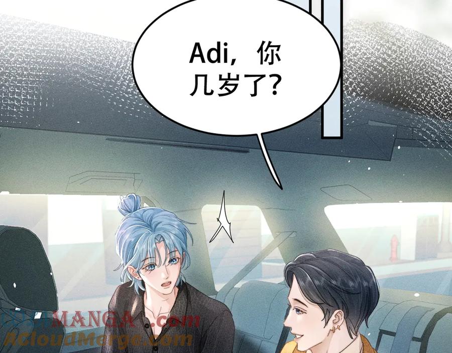 《附加遗产》第十五话 险恶应酬 第5页