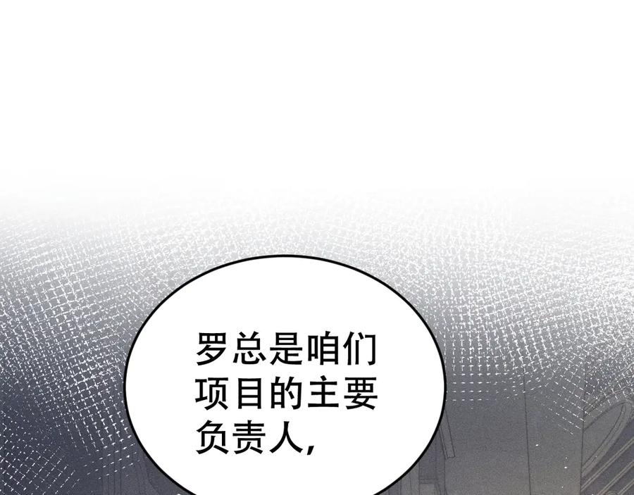 《附加遗产》第十五话 险恶应酬 第82页