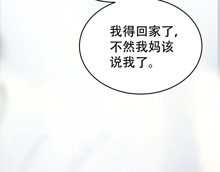 《附加遗产》第十五话 险恶应酬 第76页