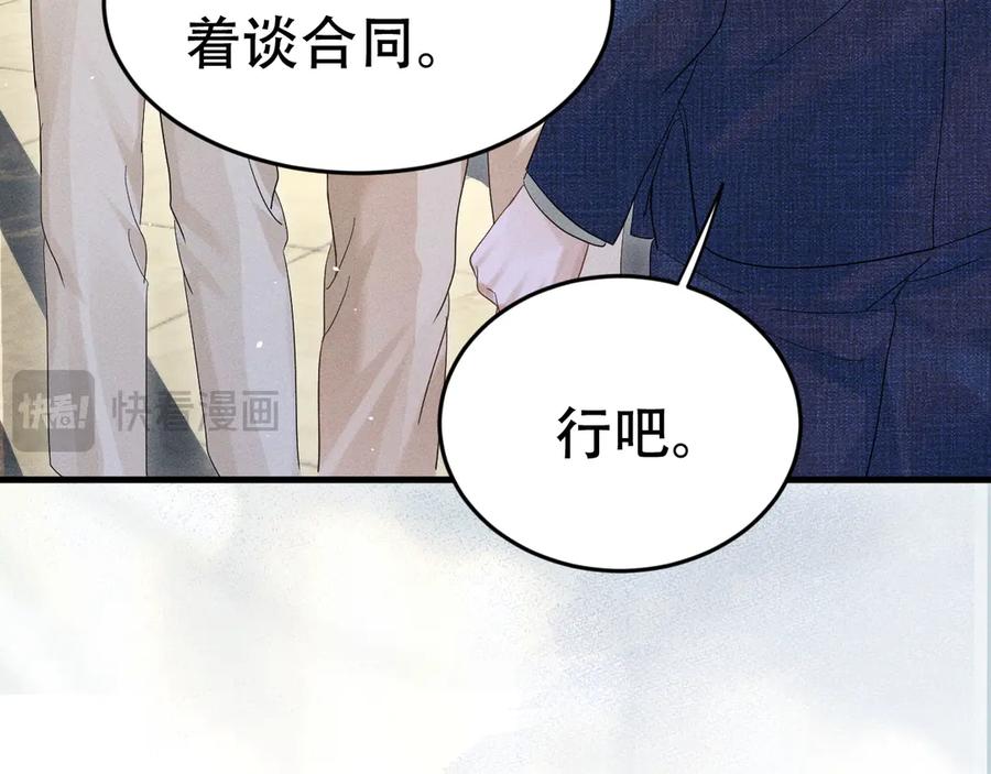 《附加遗产》第十五话 险恶应酬 第79页