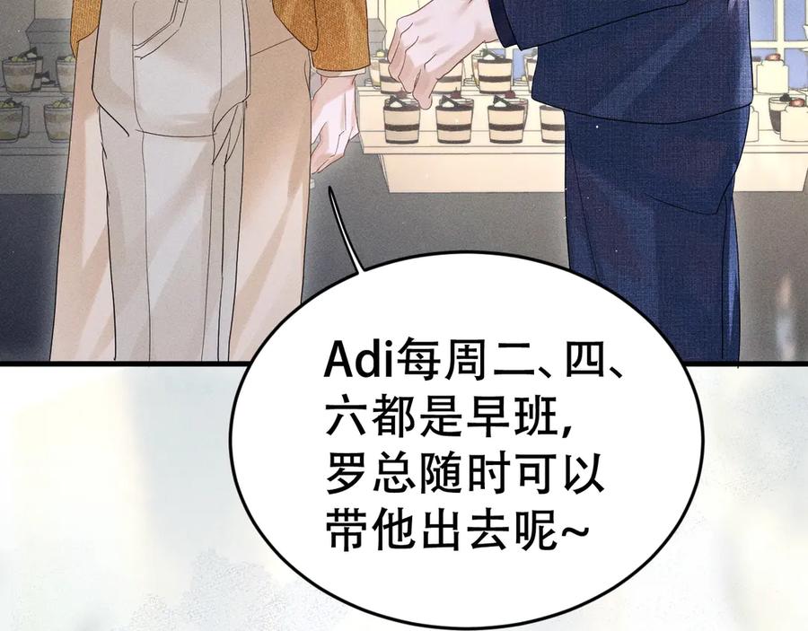《附加遗产》第十五话 险恶应酬 第70页