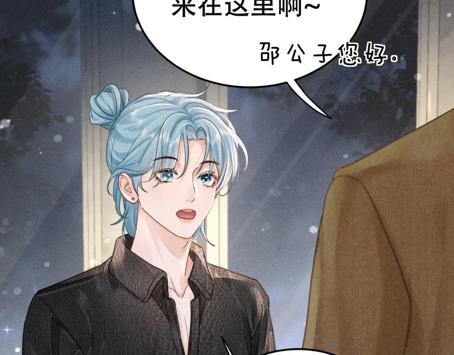 《附加遗产》第十五话 险恶应酬 第50页