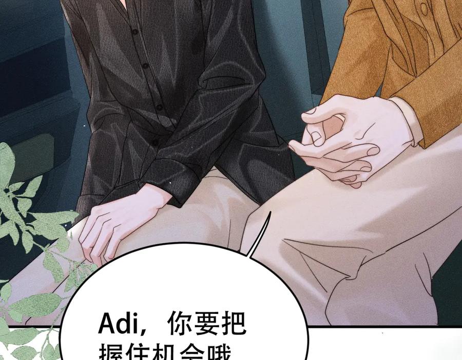 《附加遗产》第十五话 险恶应酬 第28页
