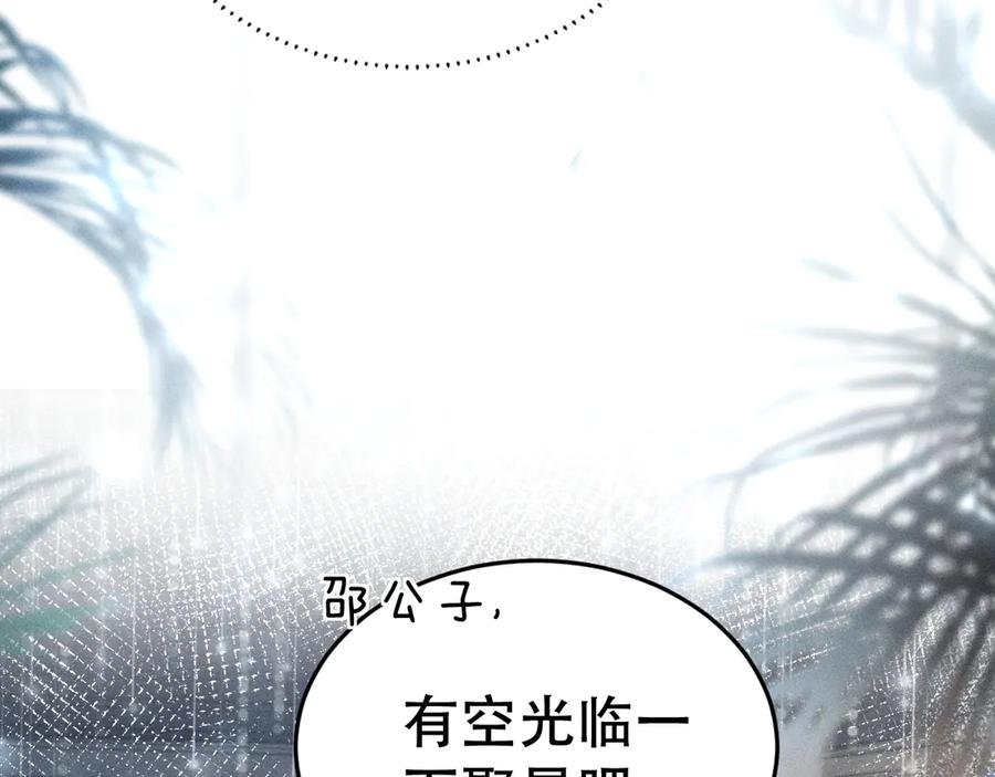 《附加遗产》第十五话 险恶应酬 第52页