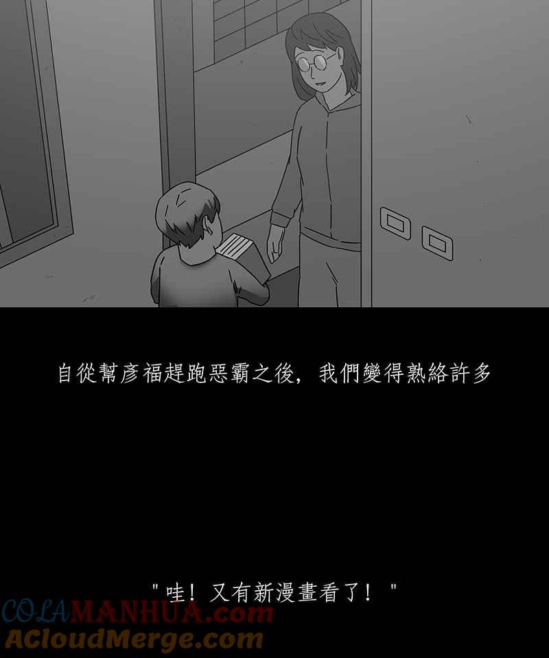 黑盒子 [第189话] 薛丁格的爱情(2) 第34页