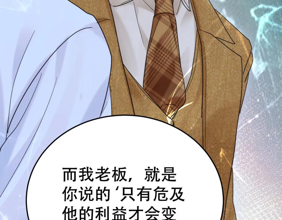 《附加遗产》第十八话 挺身而出 第102页