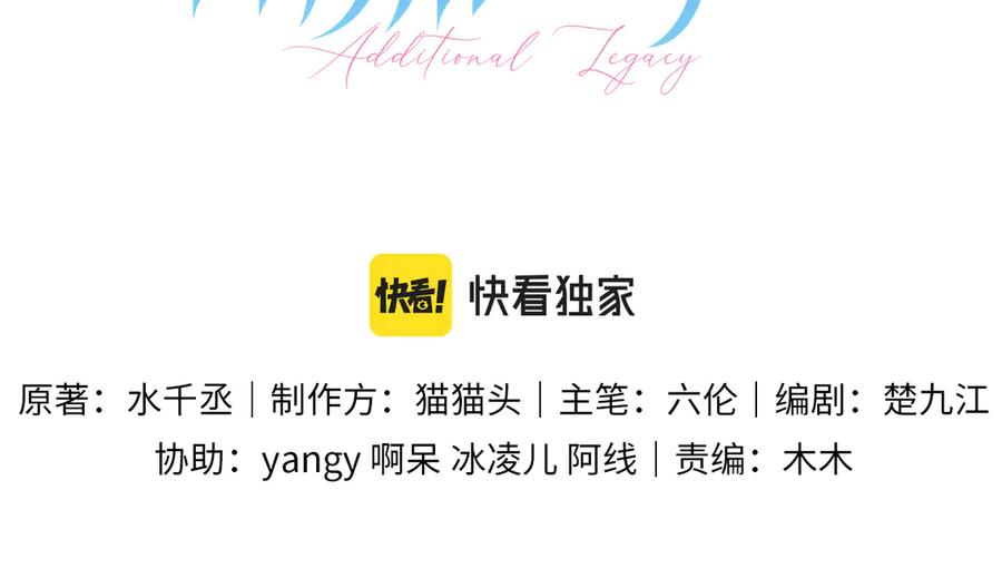 《附加遗产》第十八话 挺身而出 第3页