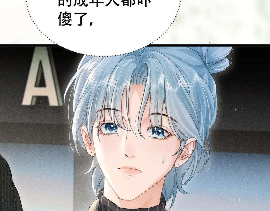 《附加遗产》第十八话 挺身而出 第88页