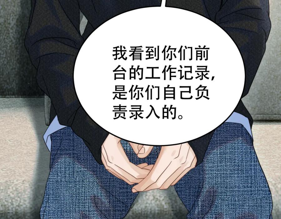 《附加遗产》第十八话 挺身而出 第8页